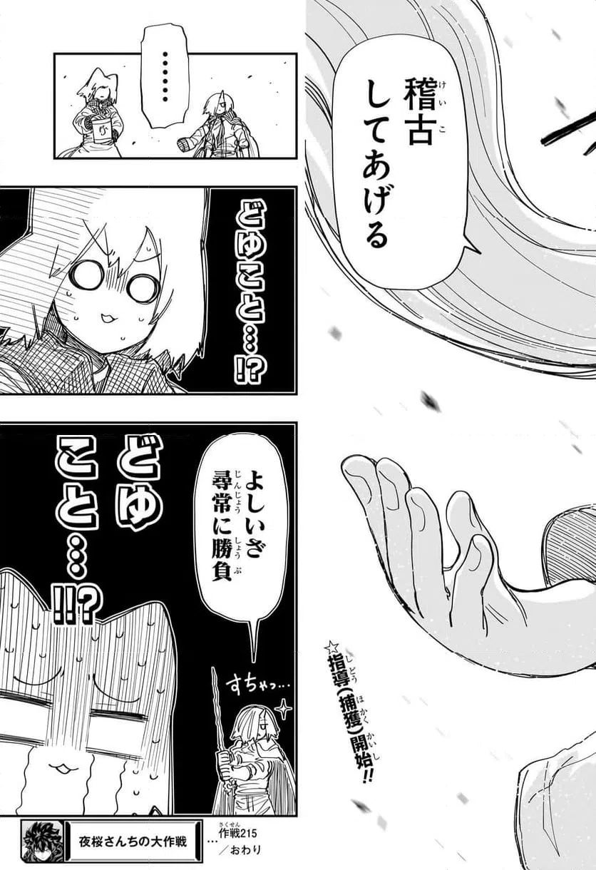ページ 20 — 第215話