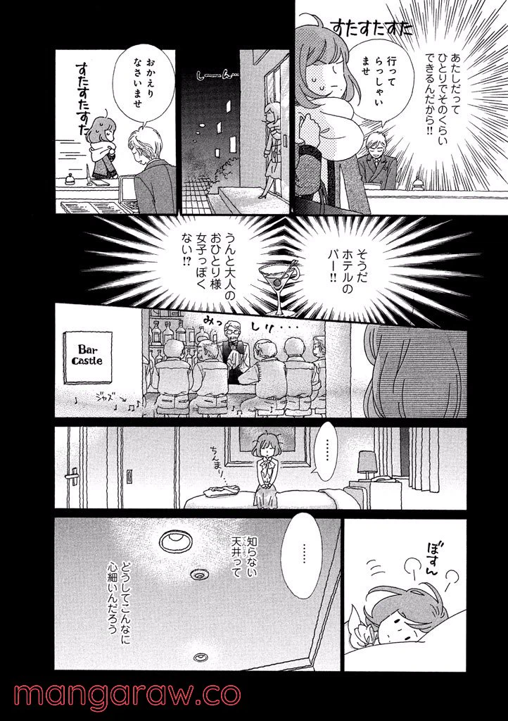 ページ 10 — 第32話
