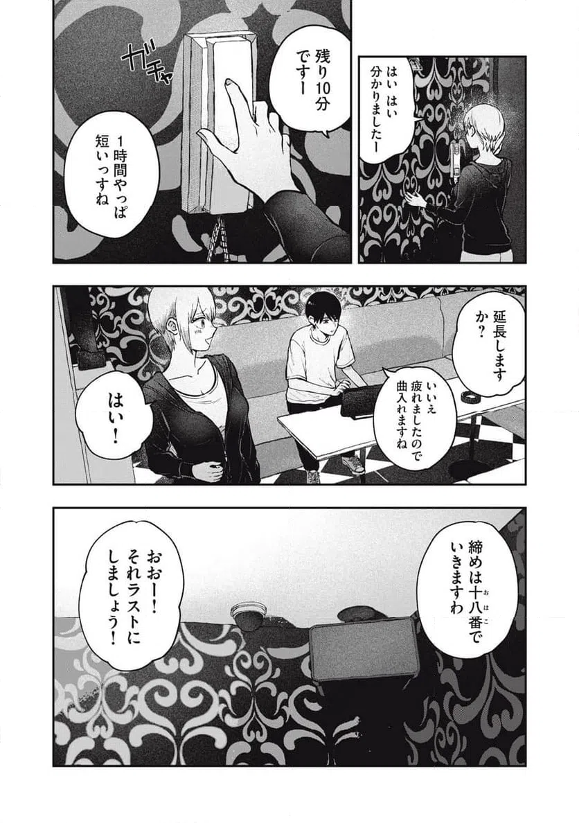 ページ 10 — 第14話