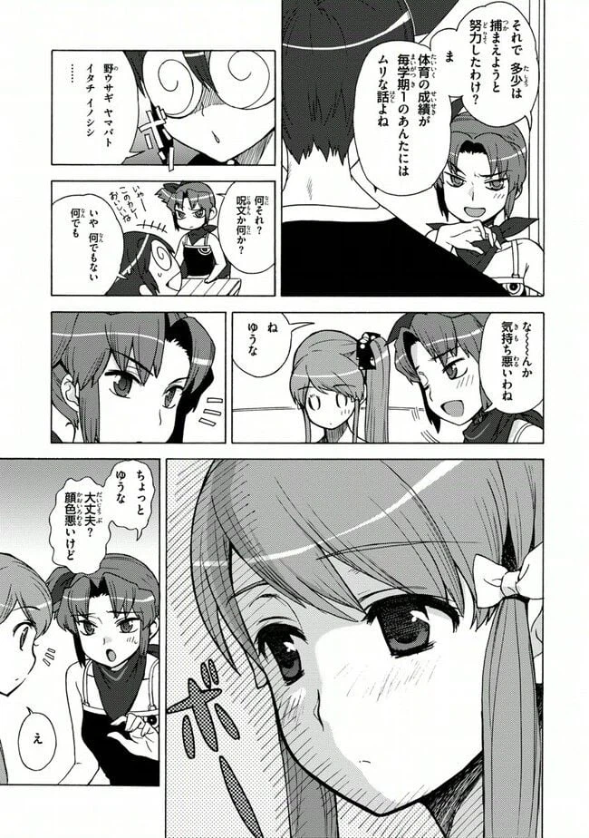 ページ 3 — 第25話