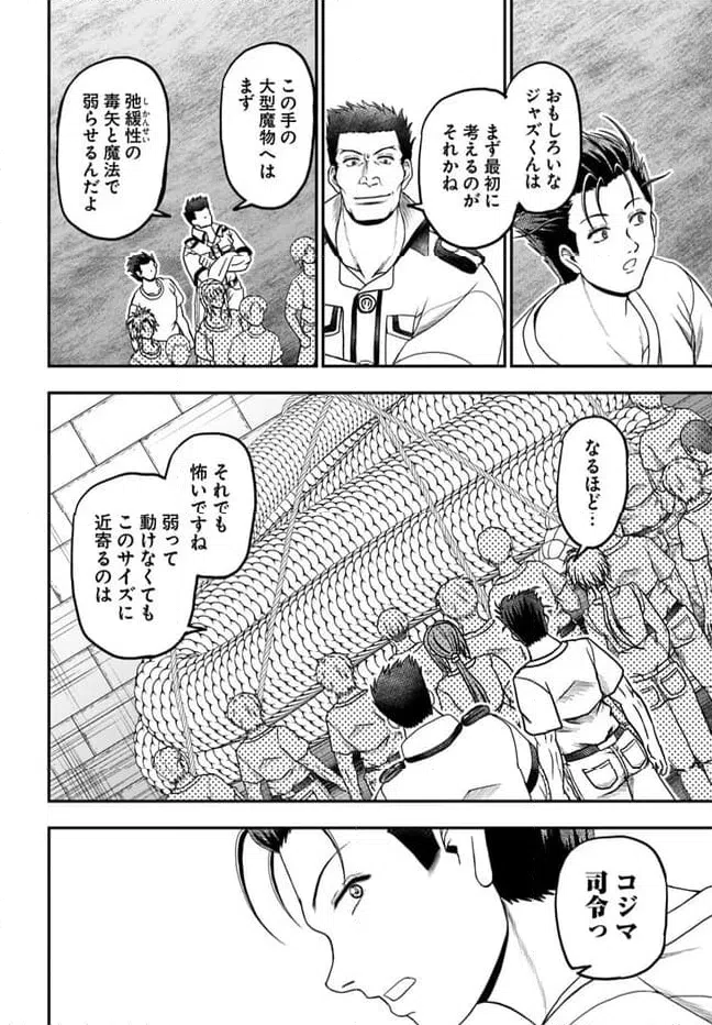 ページ 24 — 第8話