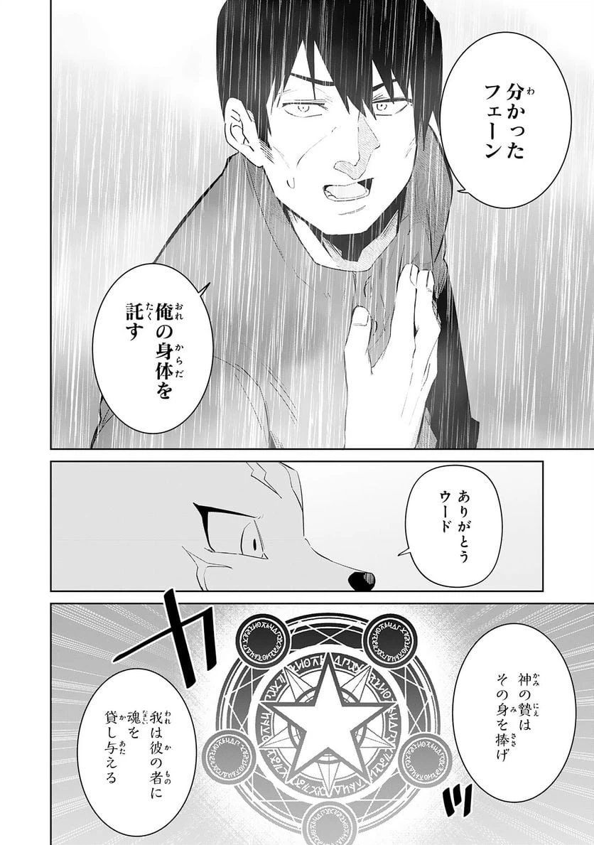 ページ 6 — 第20話