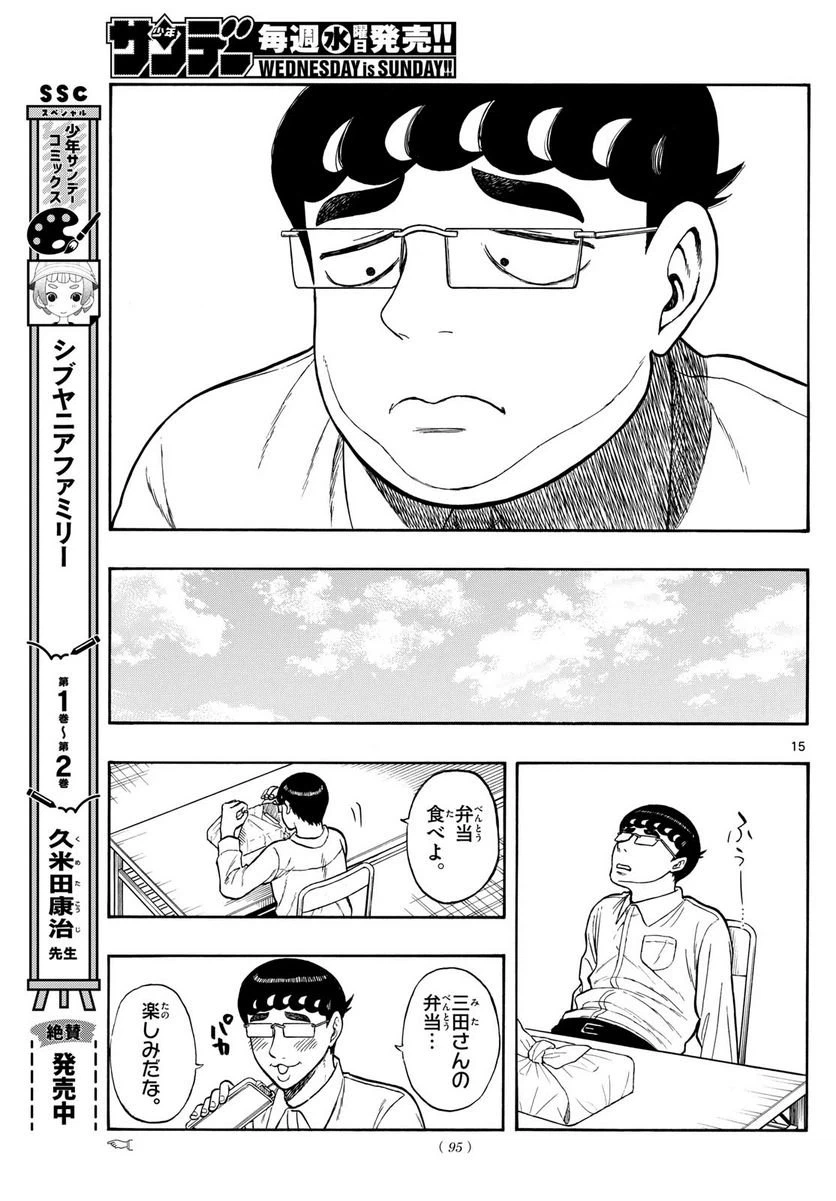 ページ 15 — 第72話