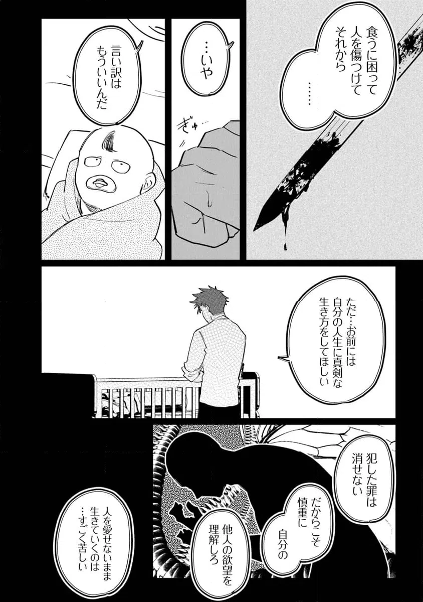 ページ 8 — 第8.1話