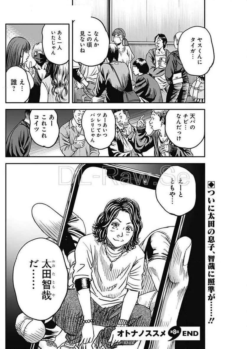 ページ 24 — 第8話