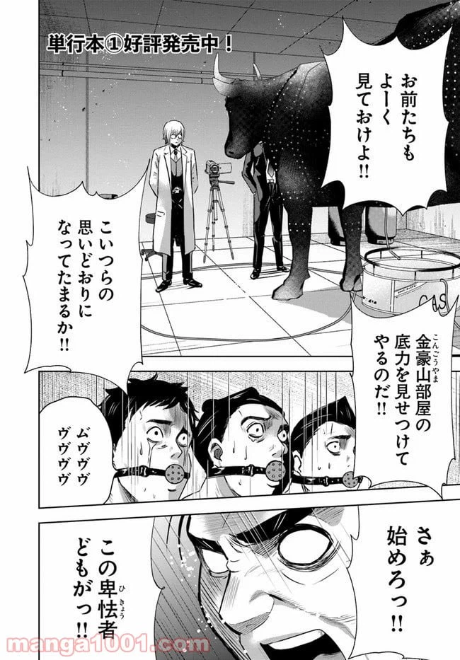 ページ 14 — 第7話