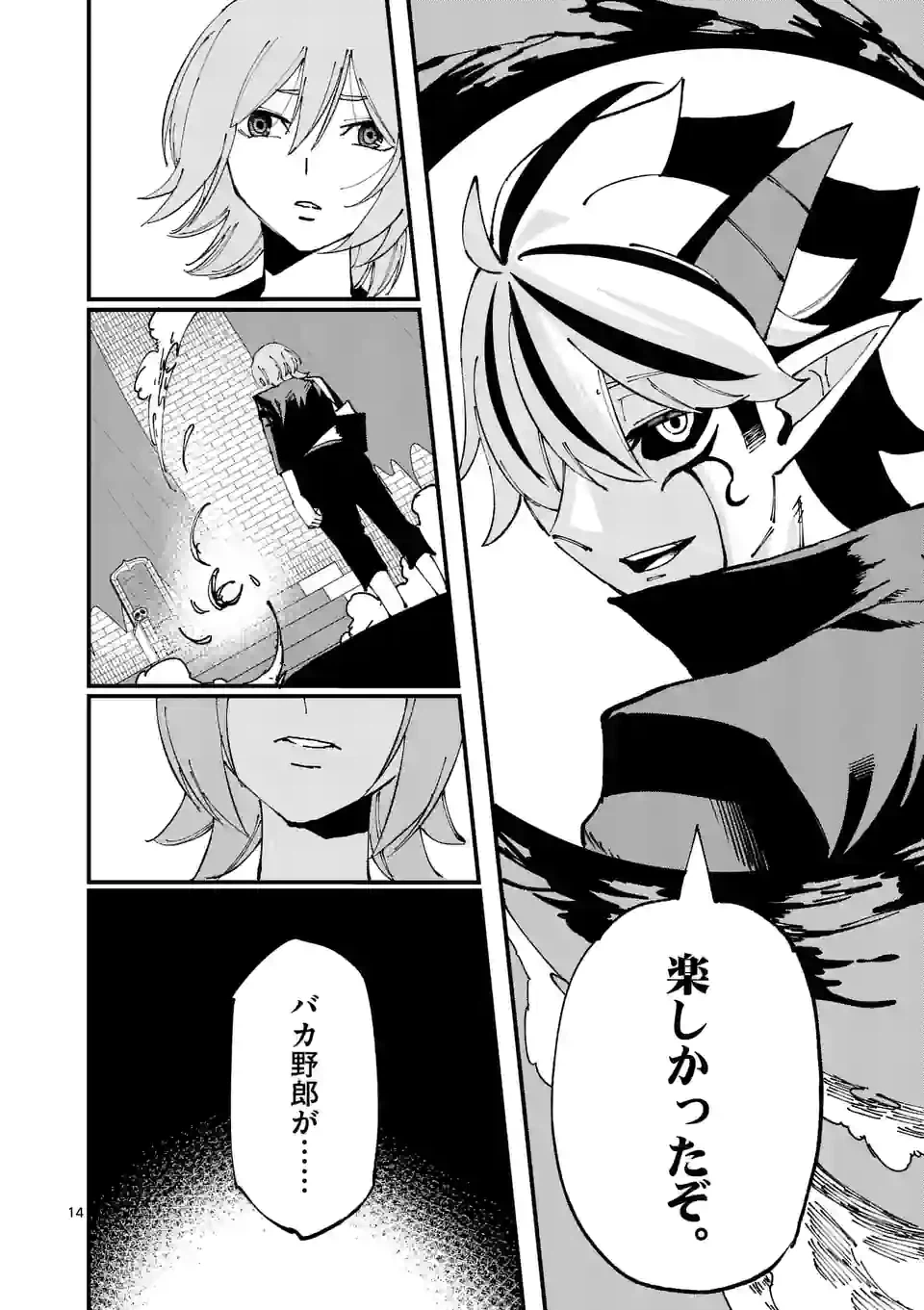 ページ 14 — 第34話