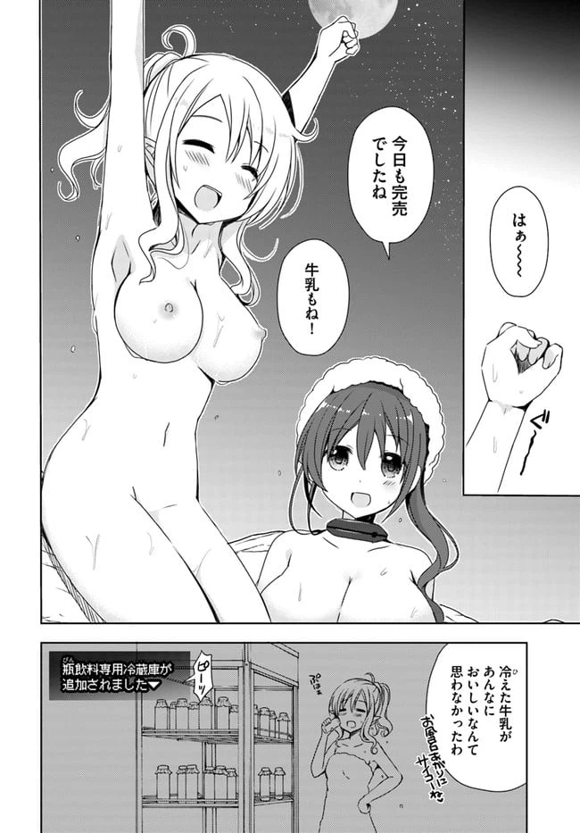 ページ 12 — 第3話