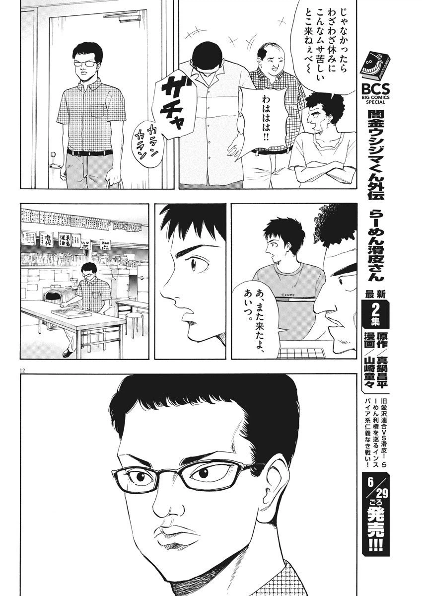 ページ 12 — 第3話