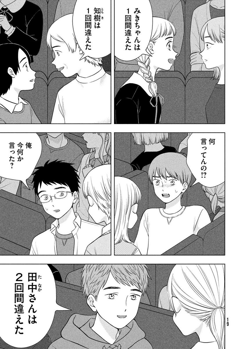 ページ 9 — 第50話