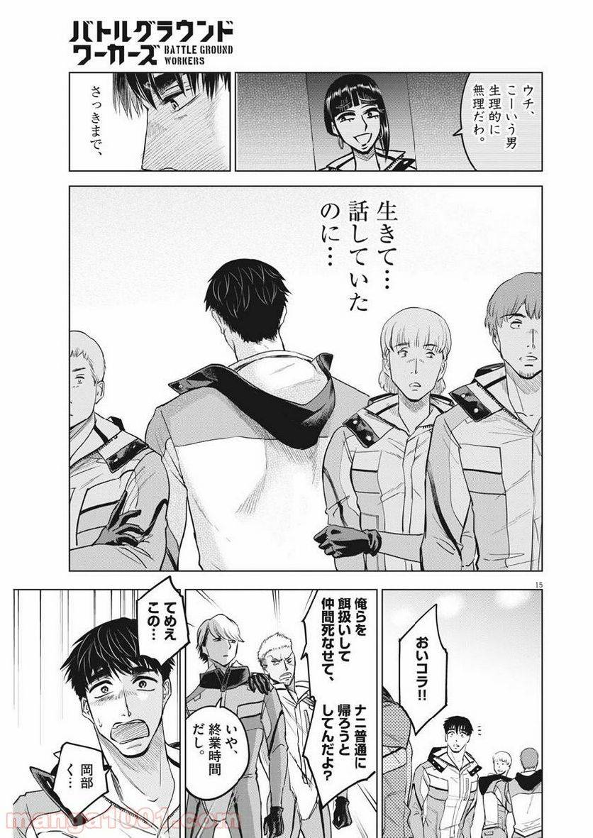 ページ 15 — 第12話