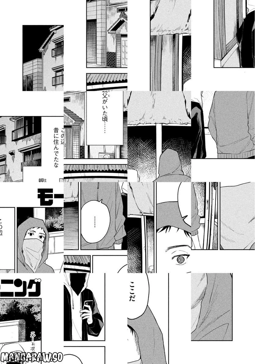 ページ 14 — 第4話
