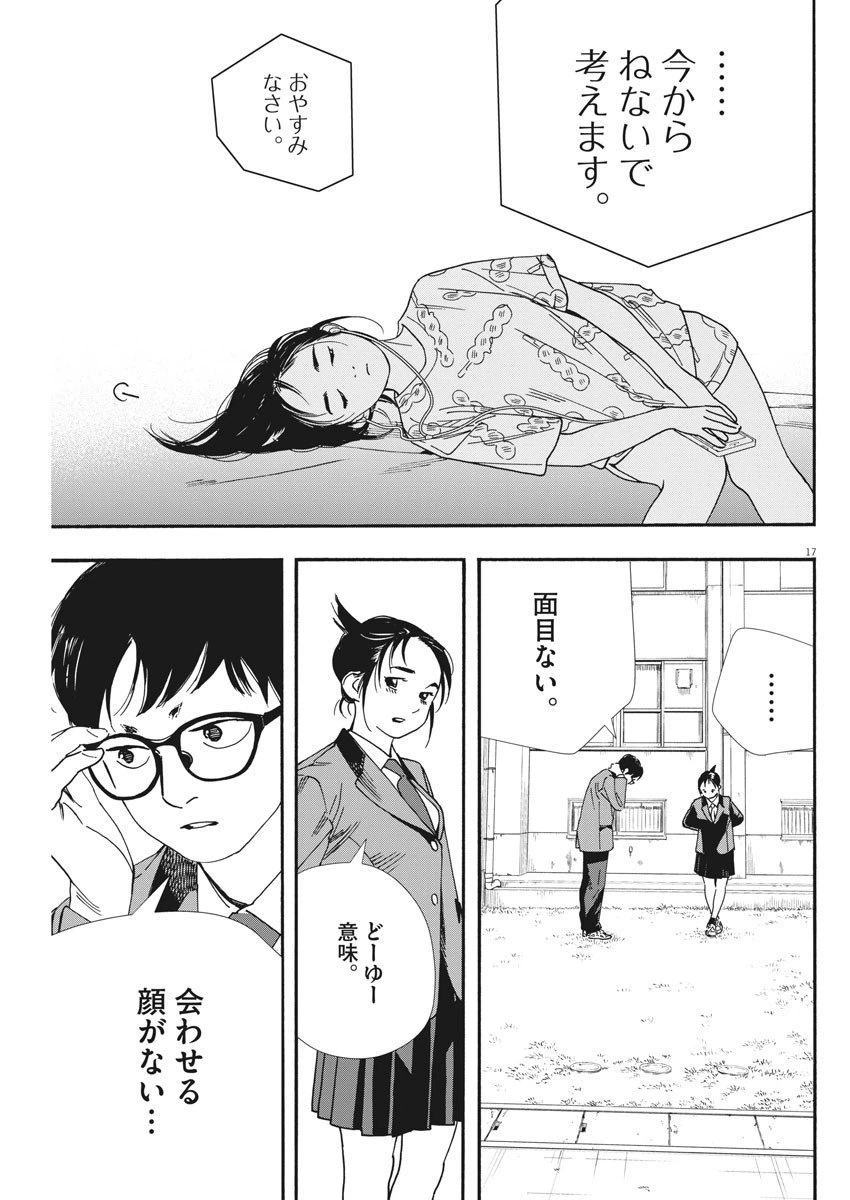 ページ 17 — 第65話