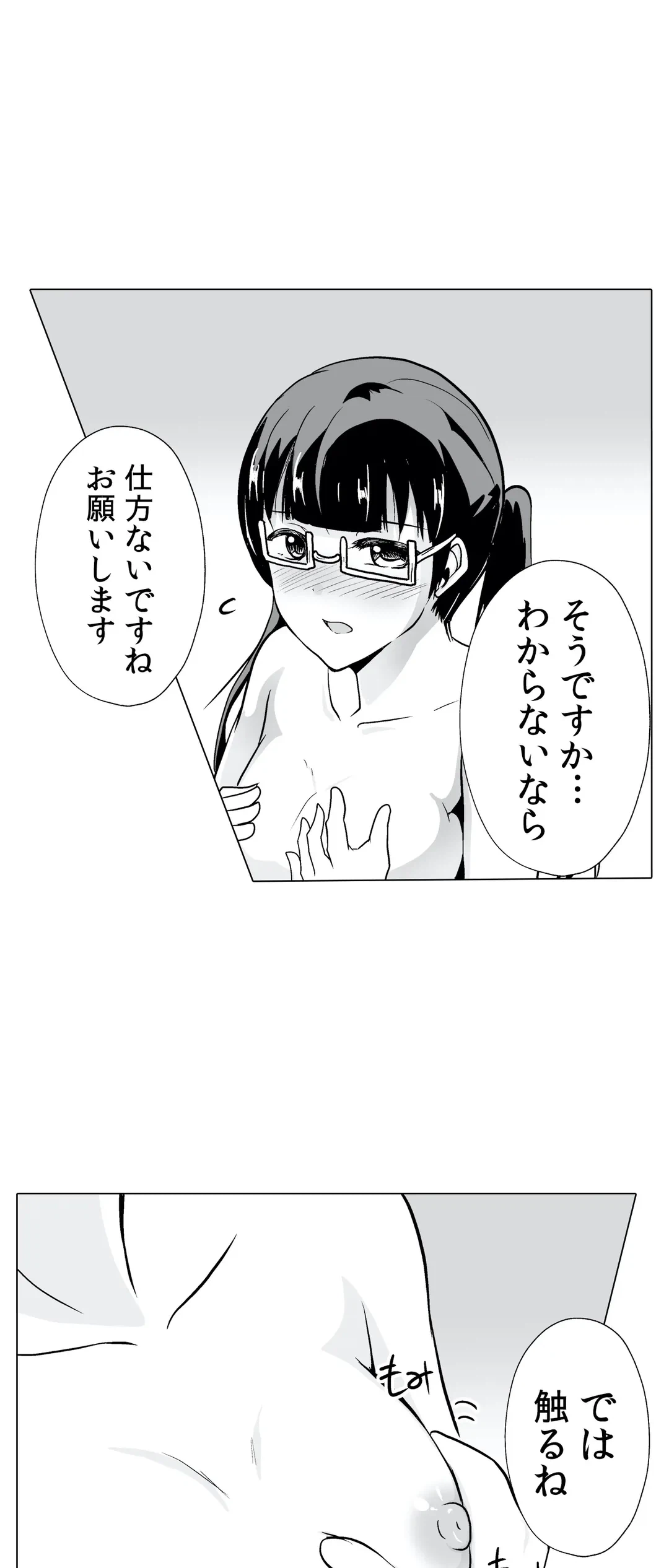 ページ 18 — 第30話