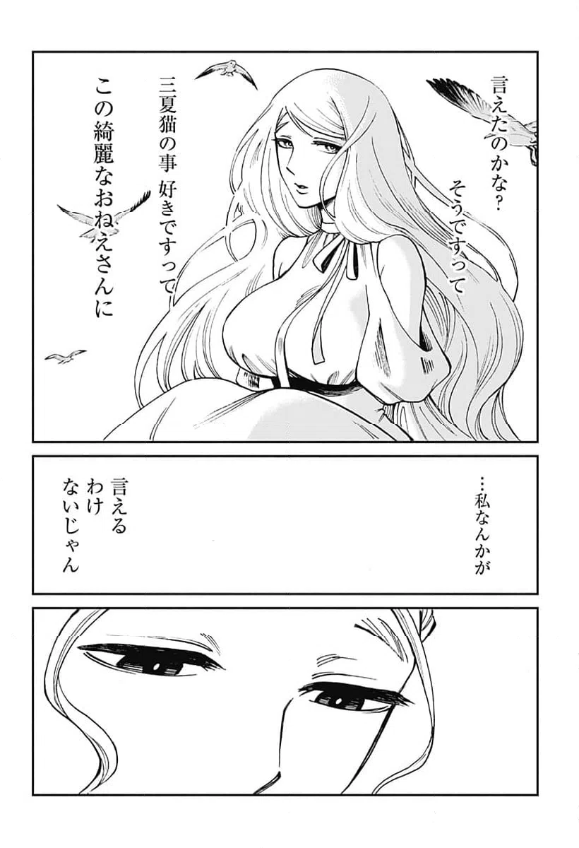 ページ 10 — 第6話