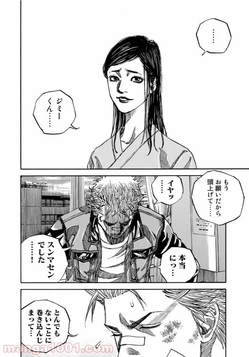 ページ 6 — 第262話