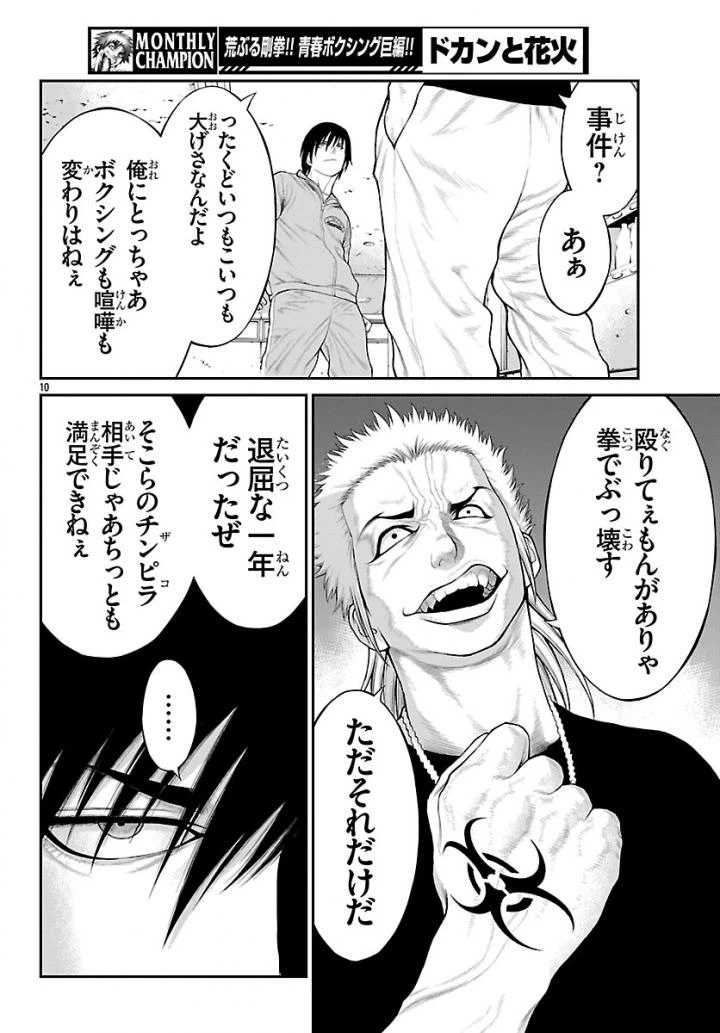 ページ 10 — 第10話