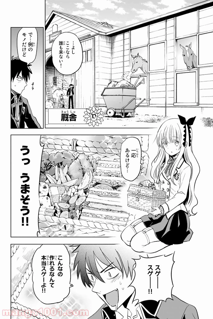 ページ 16 — 第8話