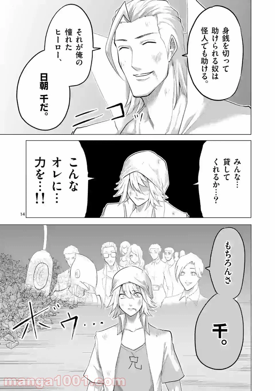 ページ 14 — 第143話