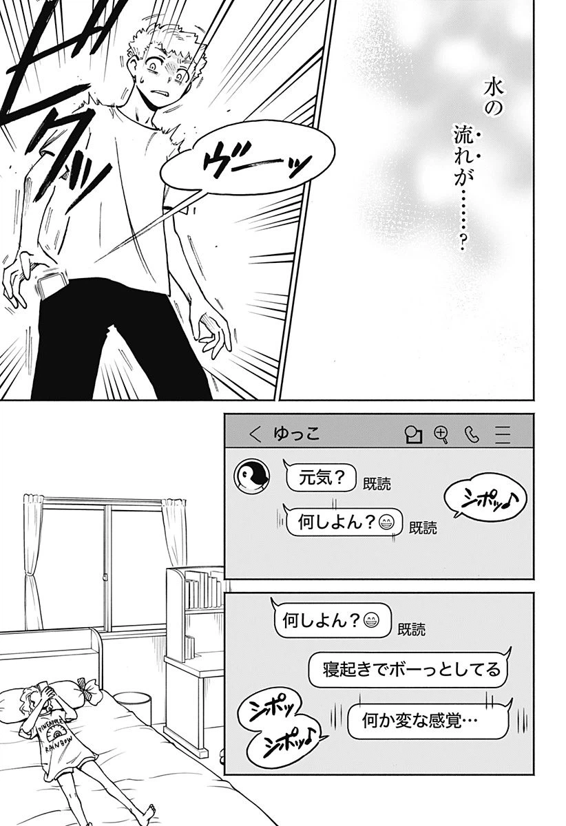 ページ 5 — 第5話