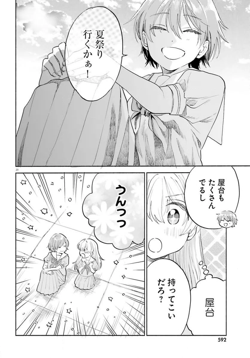 ページ 20 — 第10話