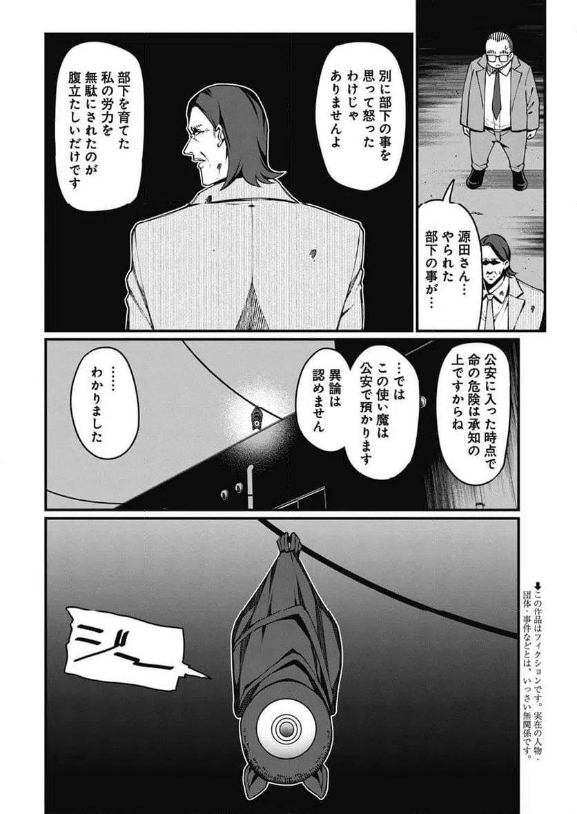 ページ 8 — 第44話