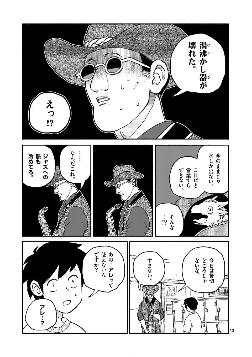ページ 13 — 第16話