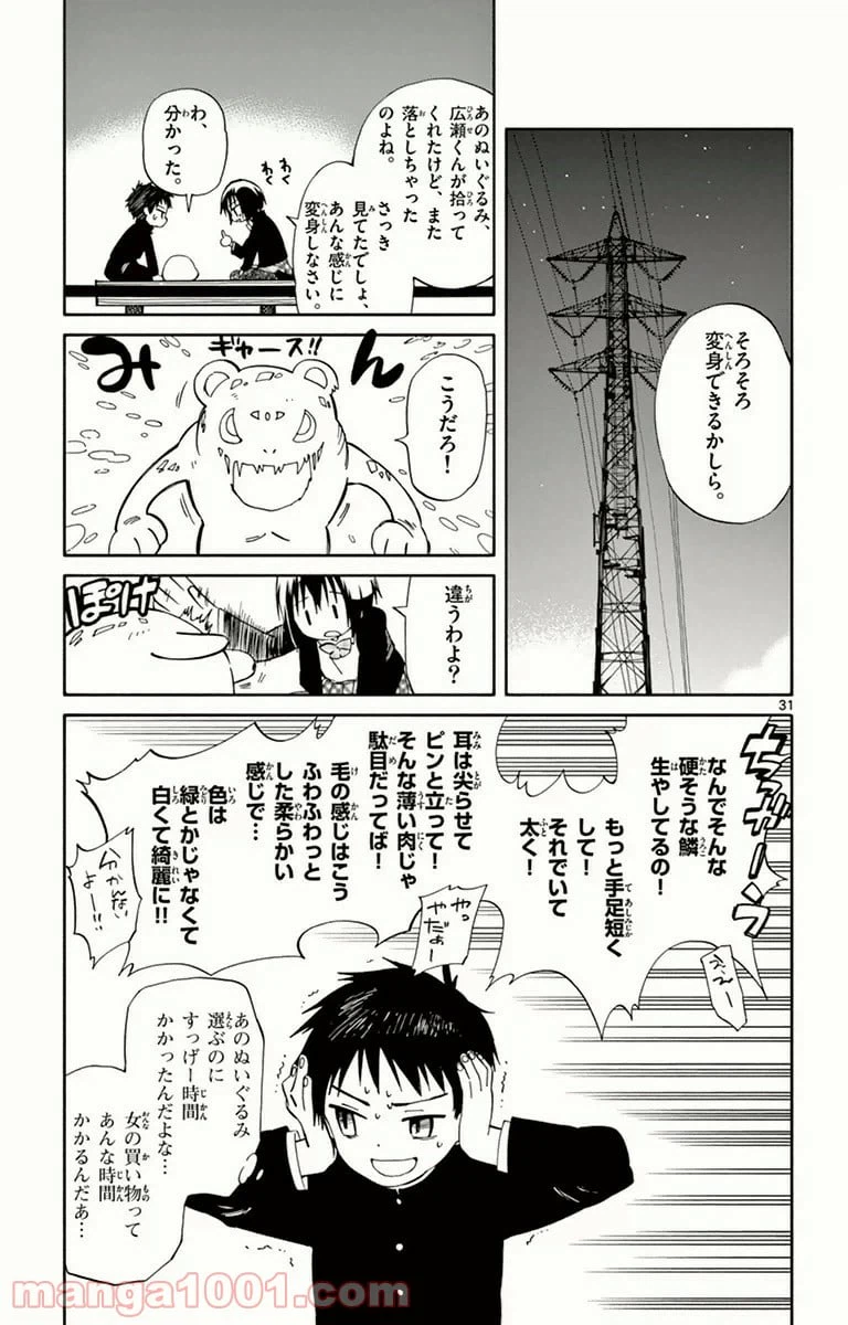 ページ 31 — 第8話