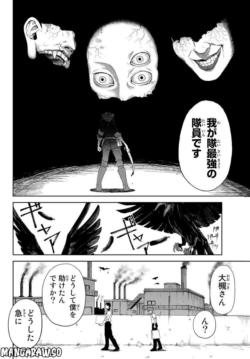 ページ 10 — 第4話