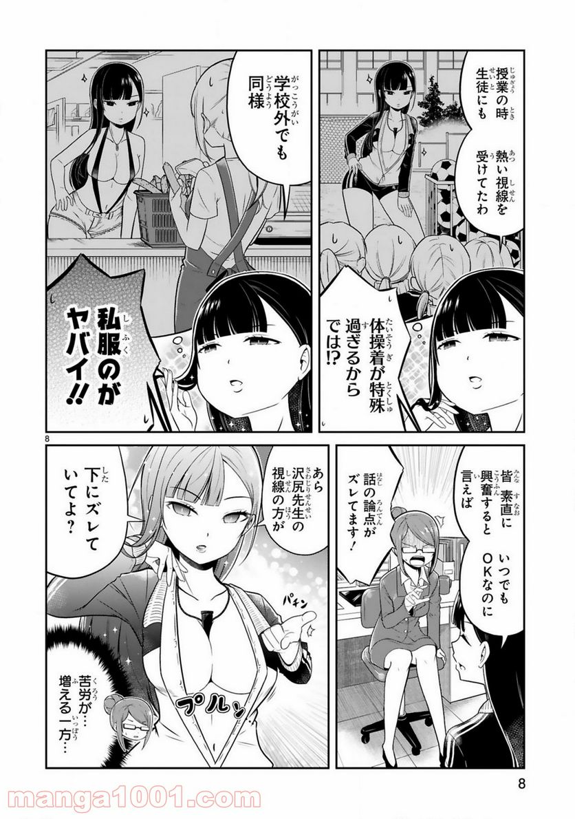 ページ 8 — 第8話