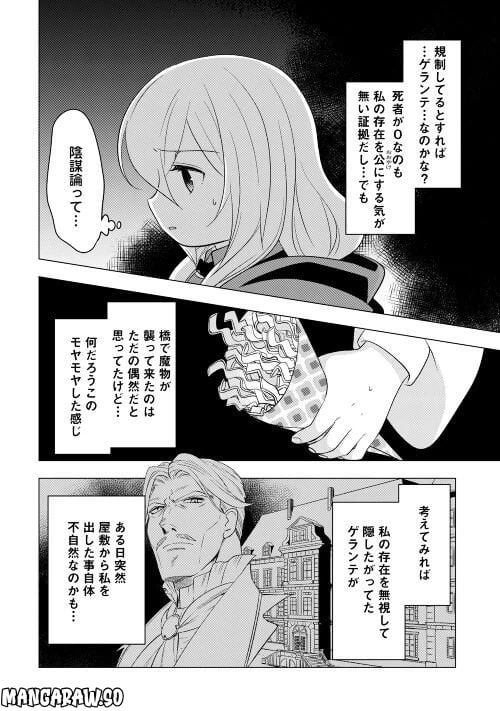 ページ 12 — 第11話