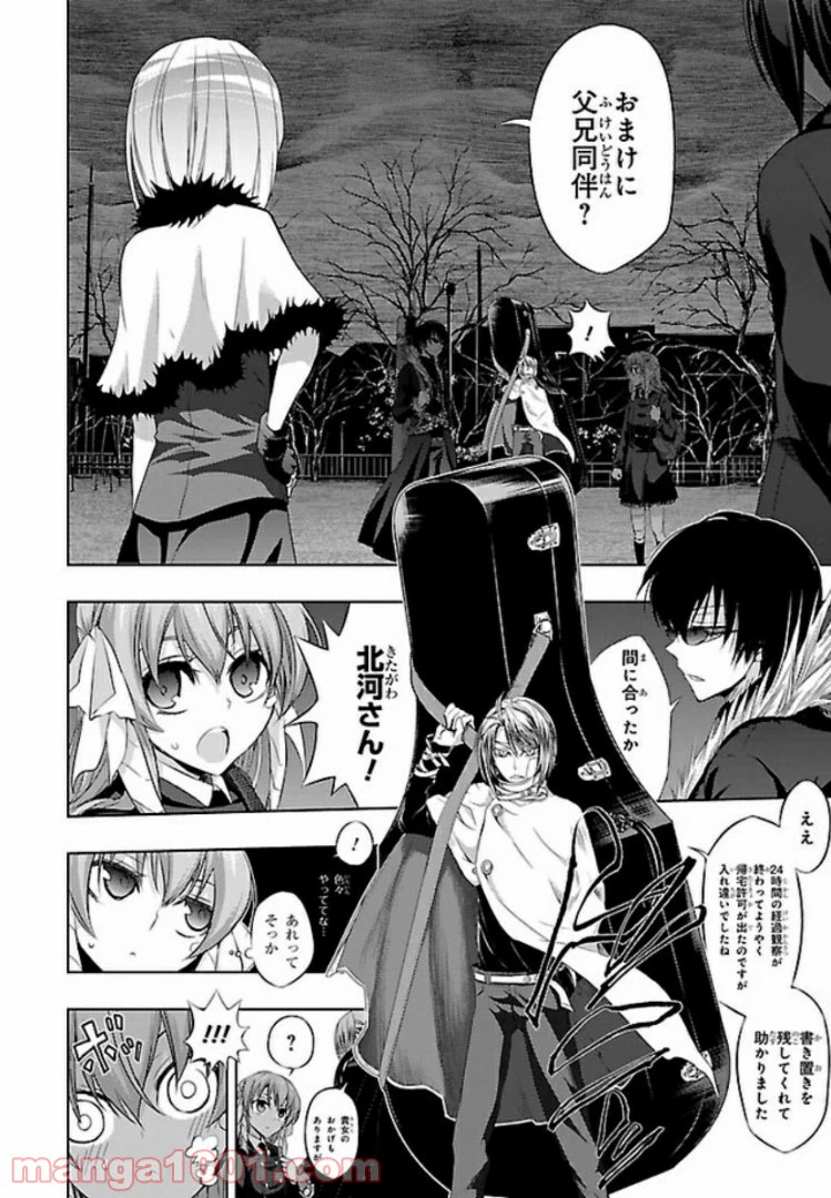 ページ 16 — 第51話