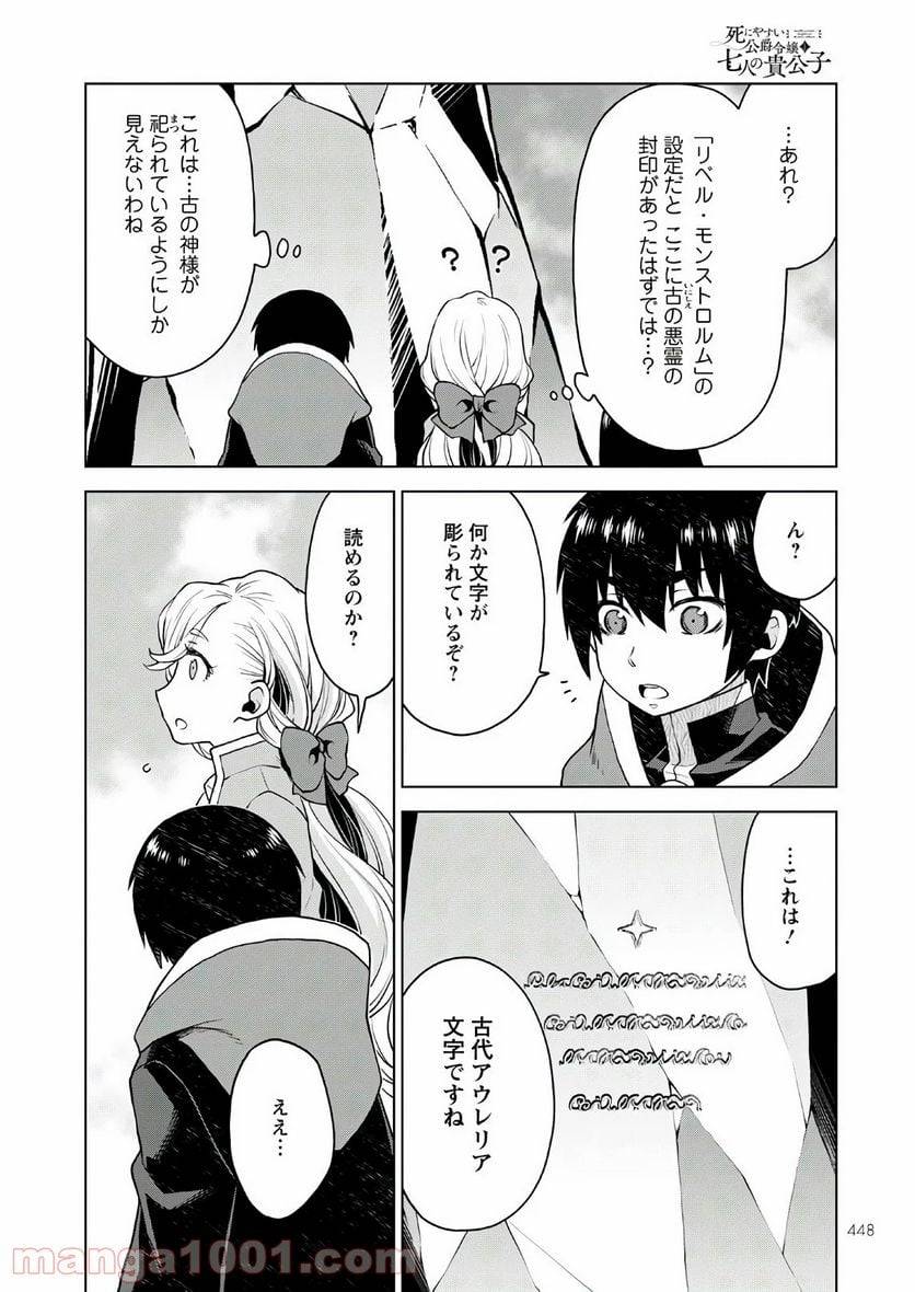 ページ 16 — 第6話