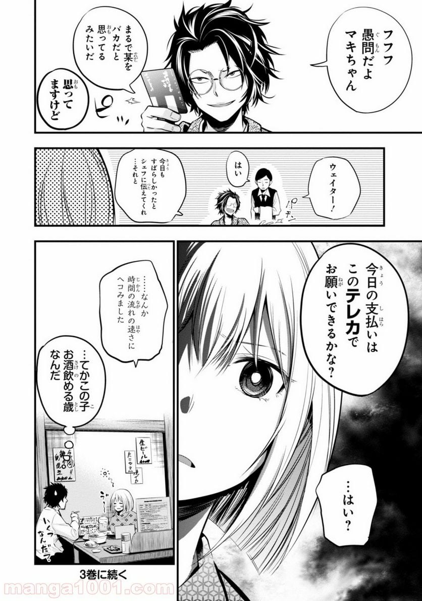 ページ 20 — 第11話