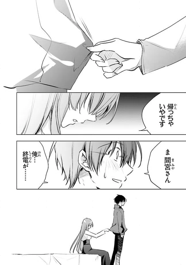 ページ 12 — 第11話