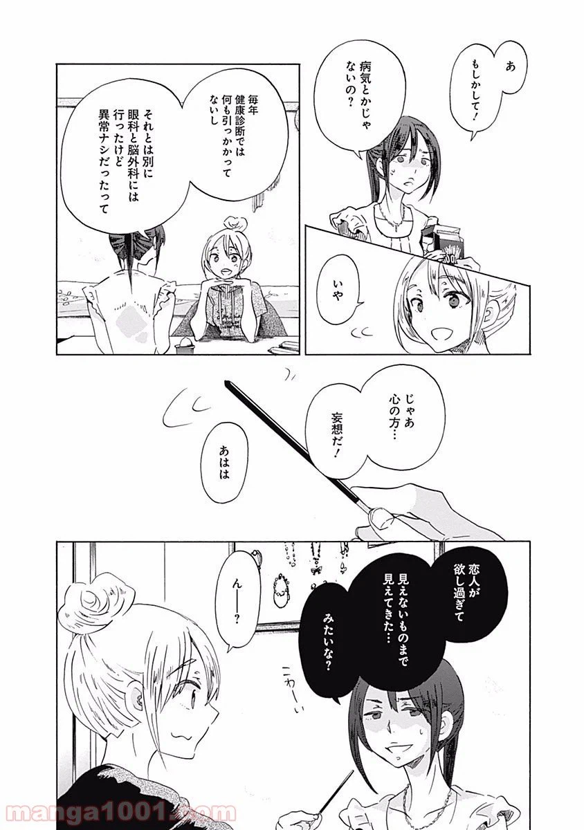 ページ 6 — 第21話