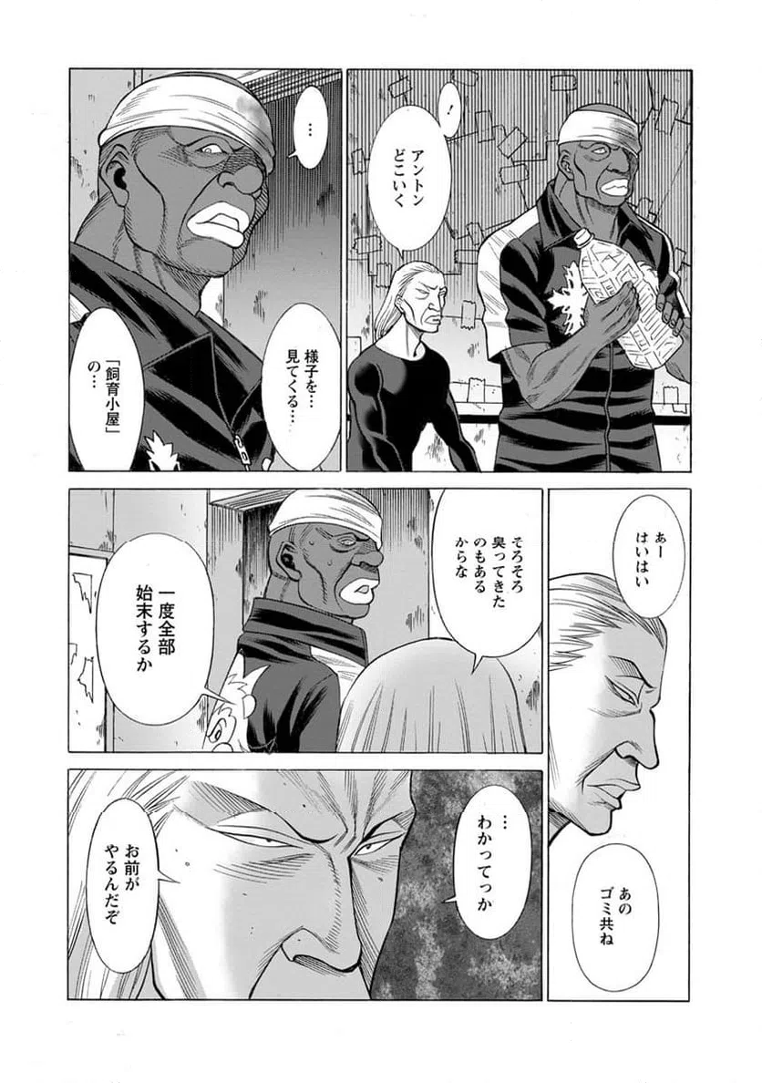 ページ 12 — 第10話