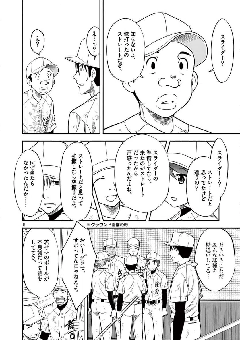 ページ 6 — 第13話