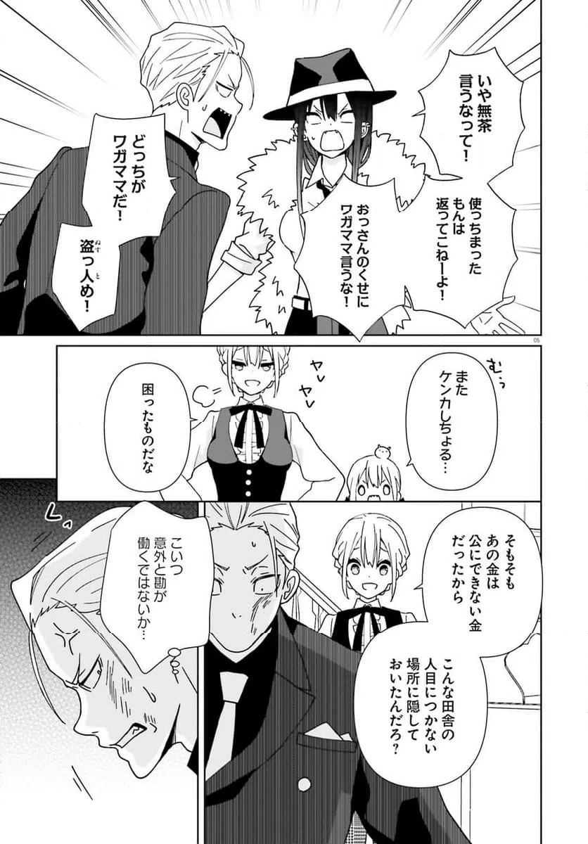 ページ 5 — 第14話