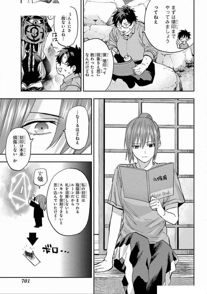ページ 7 — 第11話