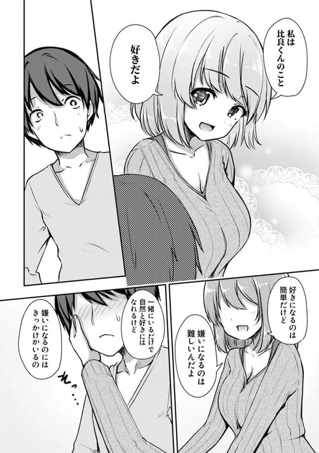 ページ 3 — 第8.3話