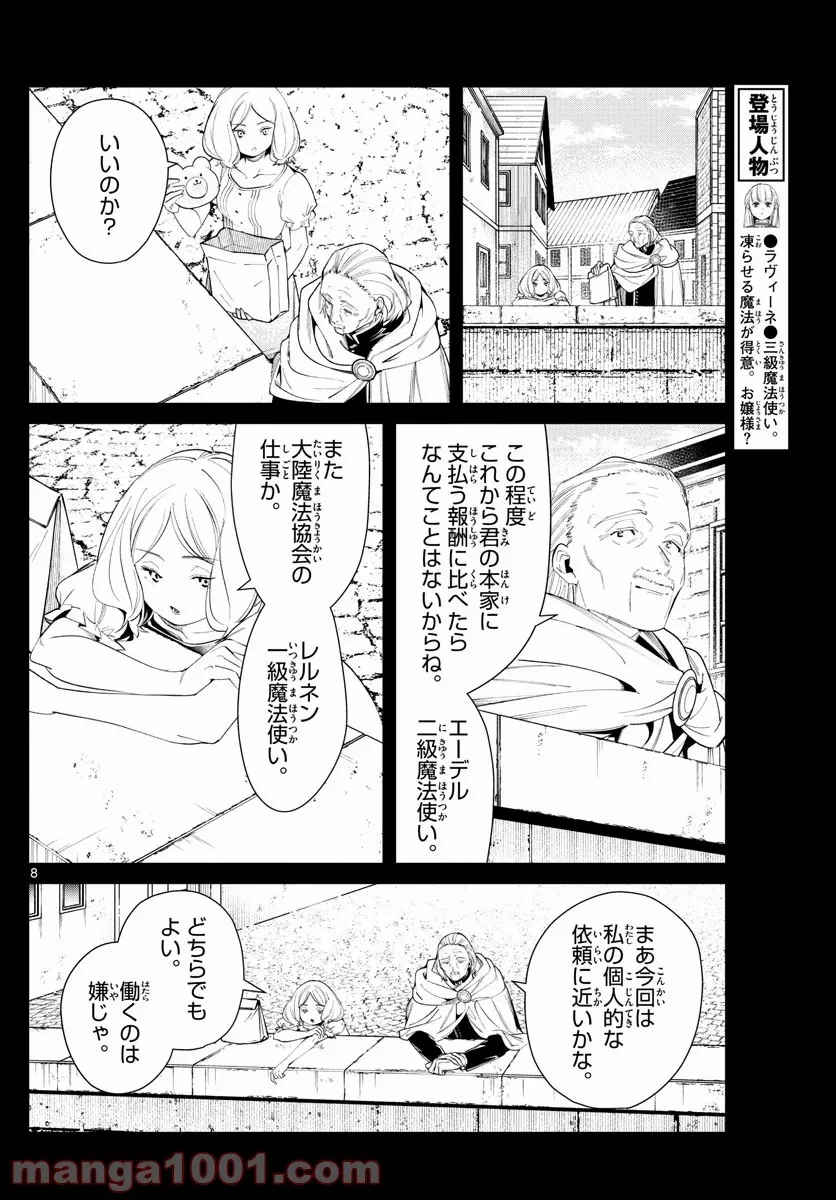 ページ 8 — 第83話