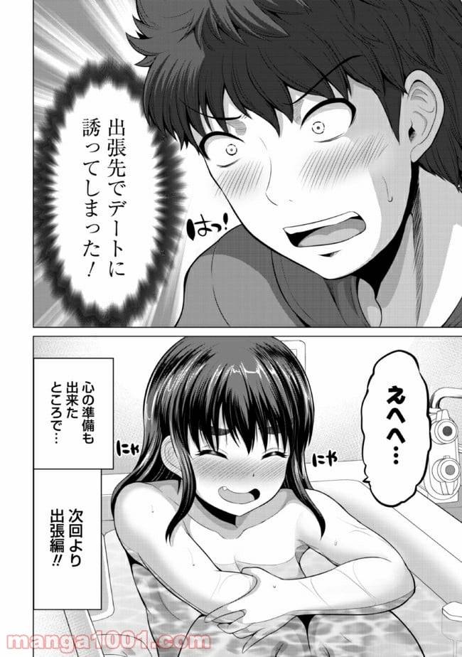 ページ 8 — 第10話