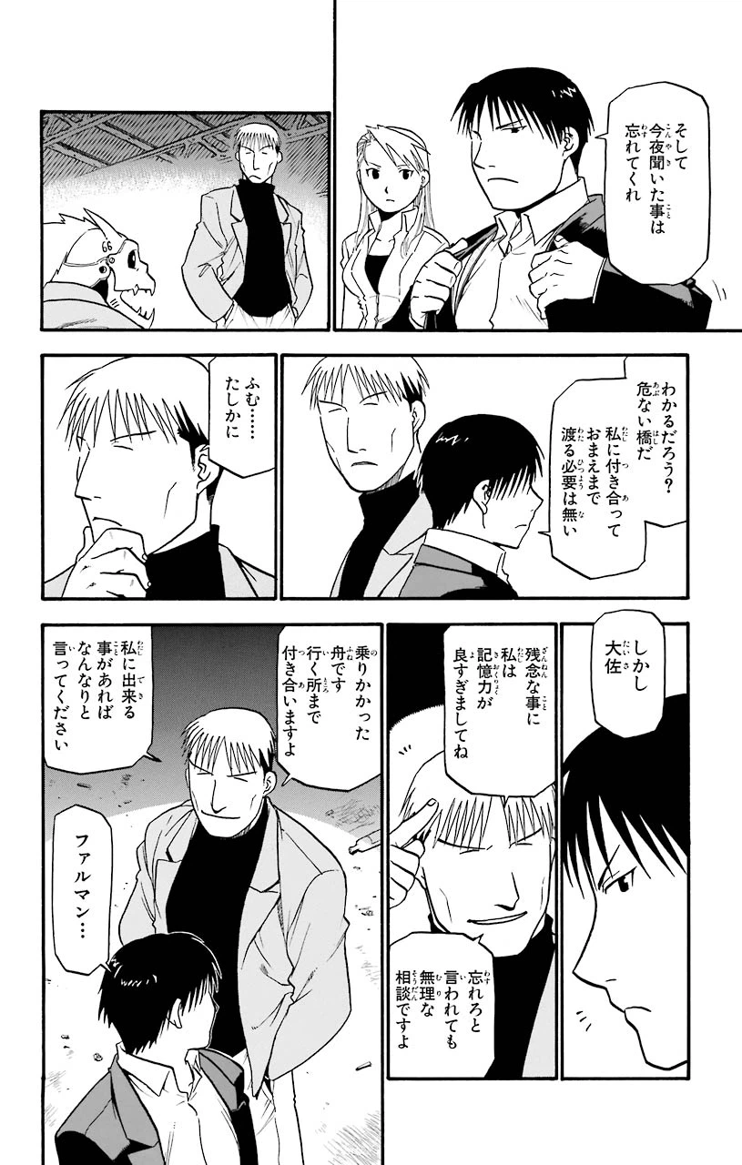 ページ 10 — 第31話