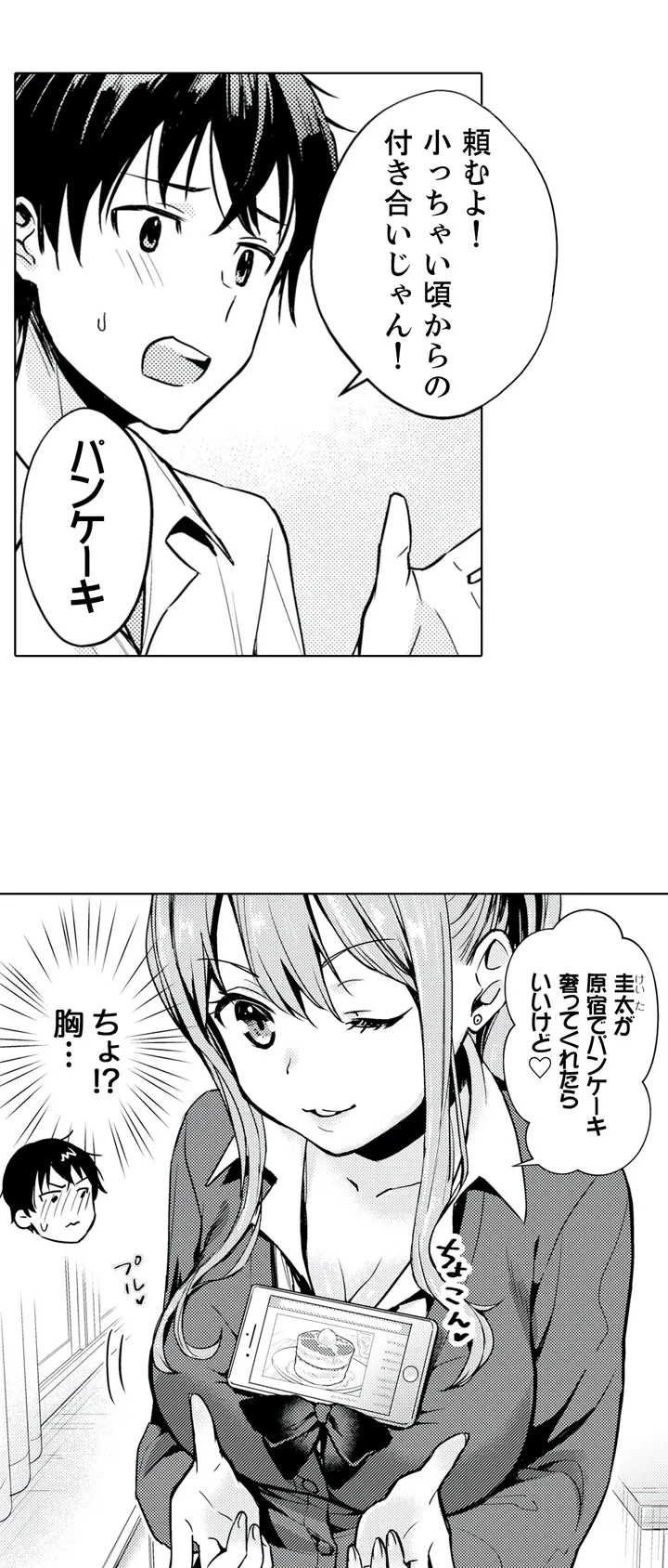 ページ 6 — 第1話