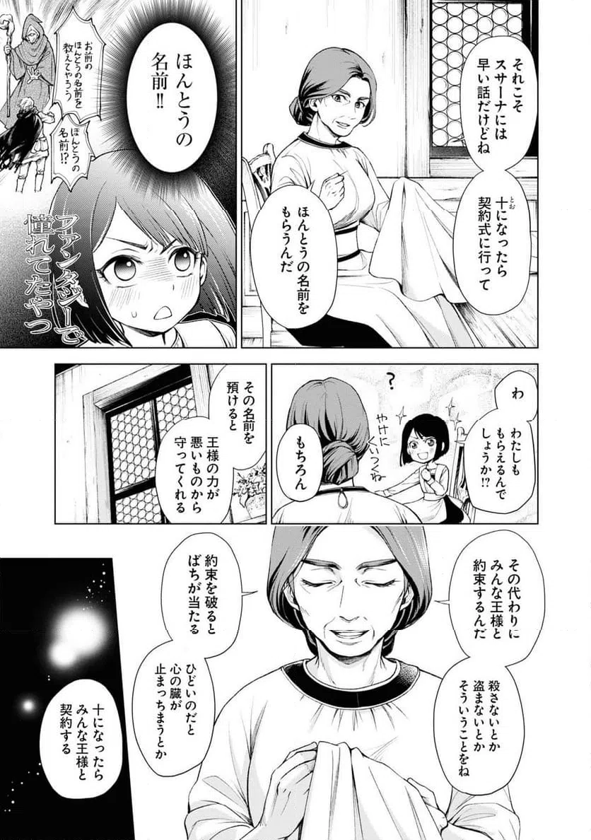 ページ 19 — 第2話