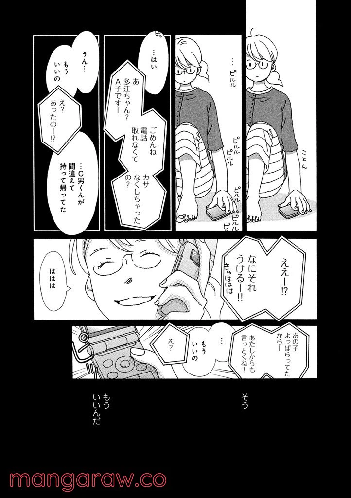 ページ 11 — 第30話