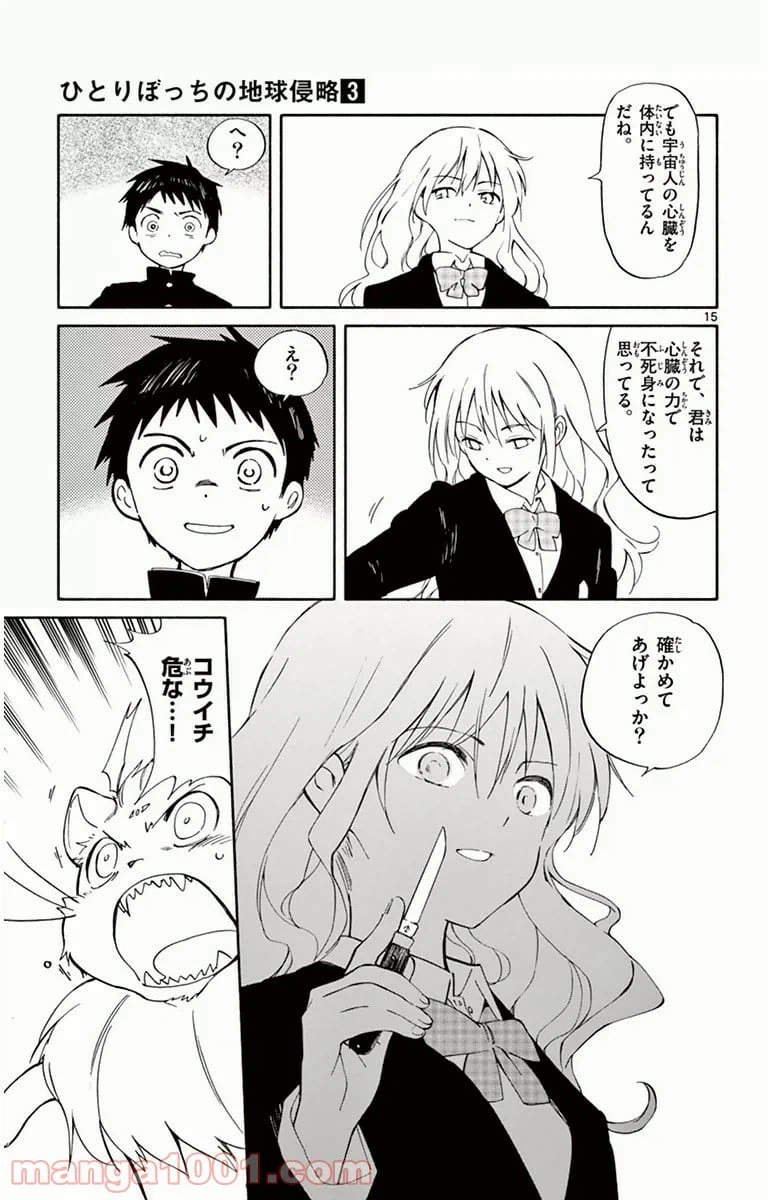 ページ 15 — 第10話