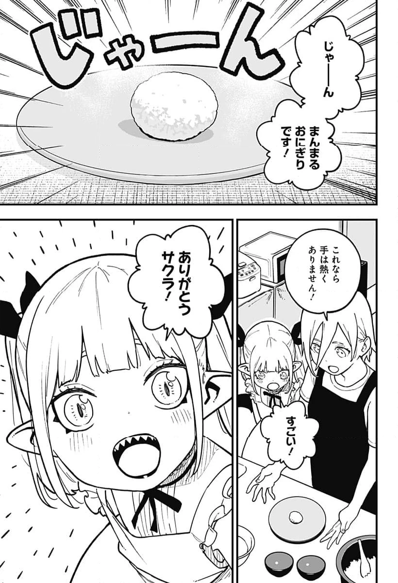ページ 9 — 第207話
