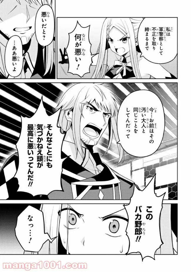 ページ 7 — 第27.1話